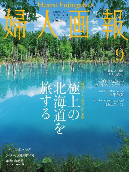 Title details for 婦人画報 Fujingaho by Hearst Fujingaho Co., Ltd. (MBJ) - Available